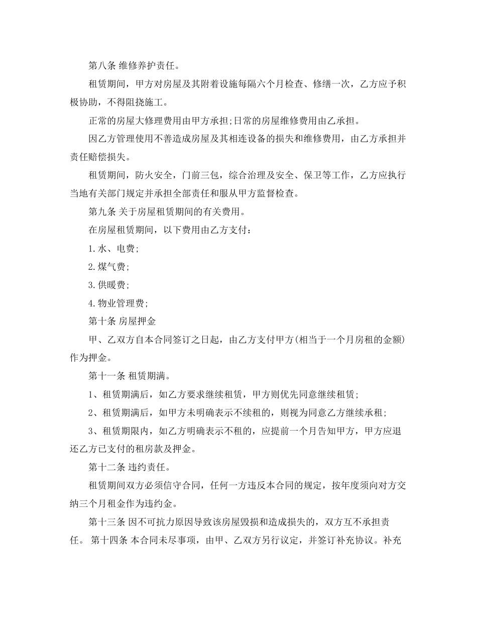 上海市个人房屋出租合同_第2页