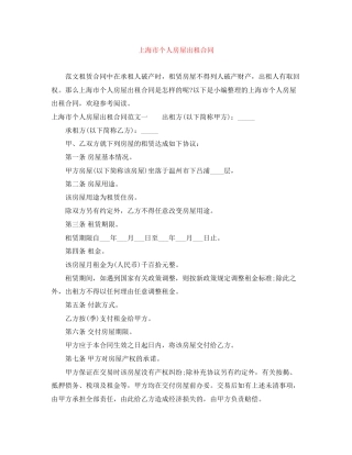 上海市个人房屋出租合同