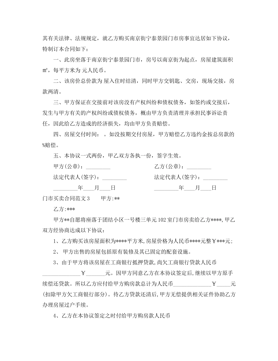 门市买卖合同范本_第2页