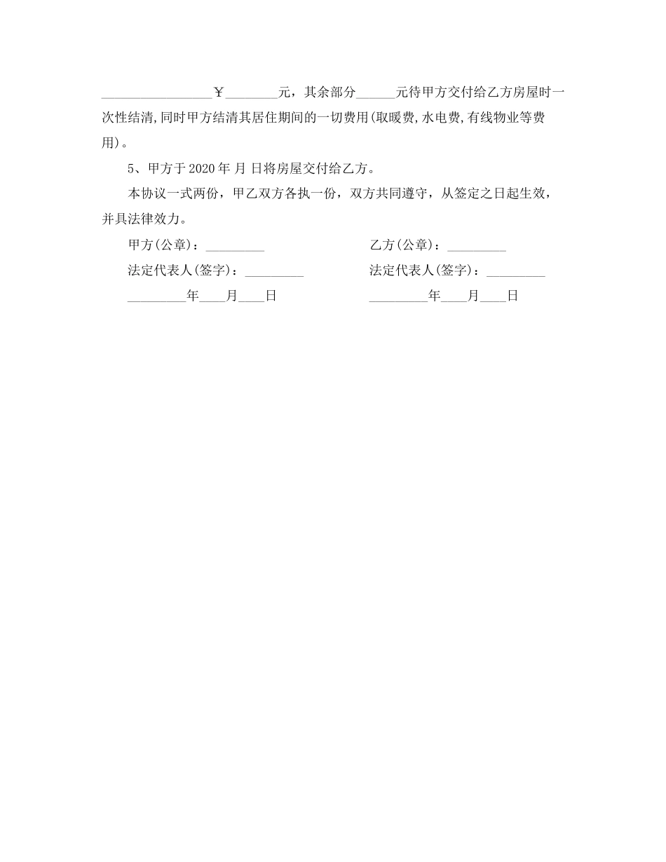 门市买卖合同范本_第3页