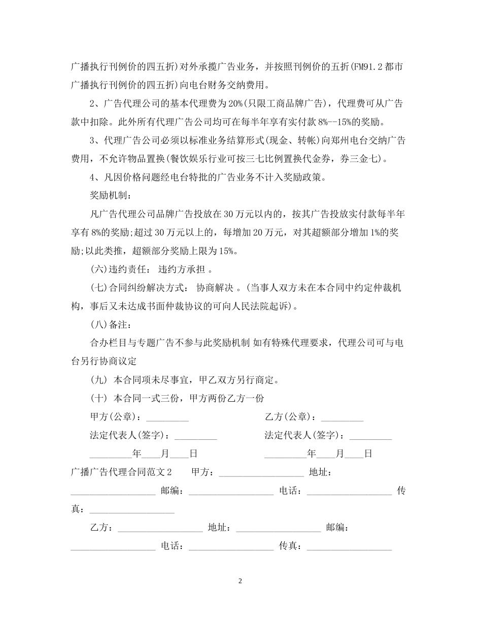广播广告代理合同范本_第2页