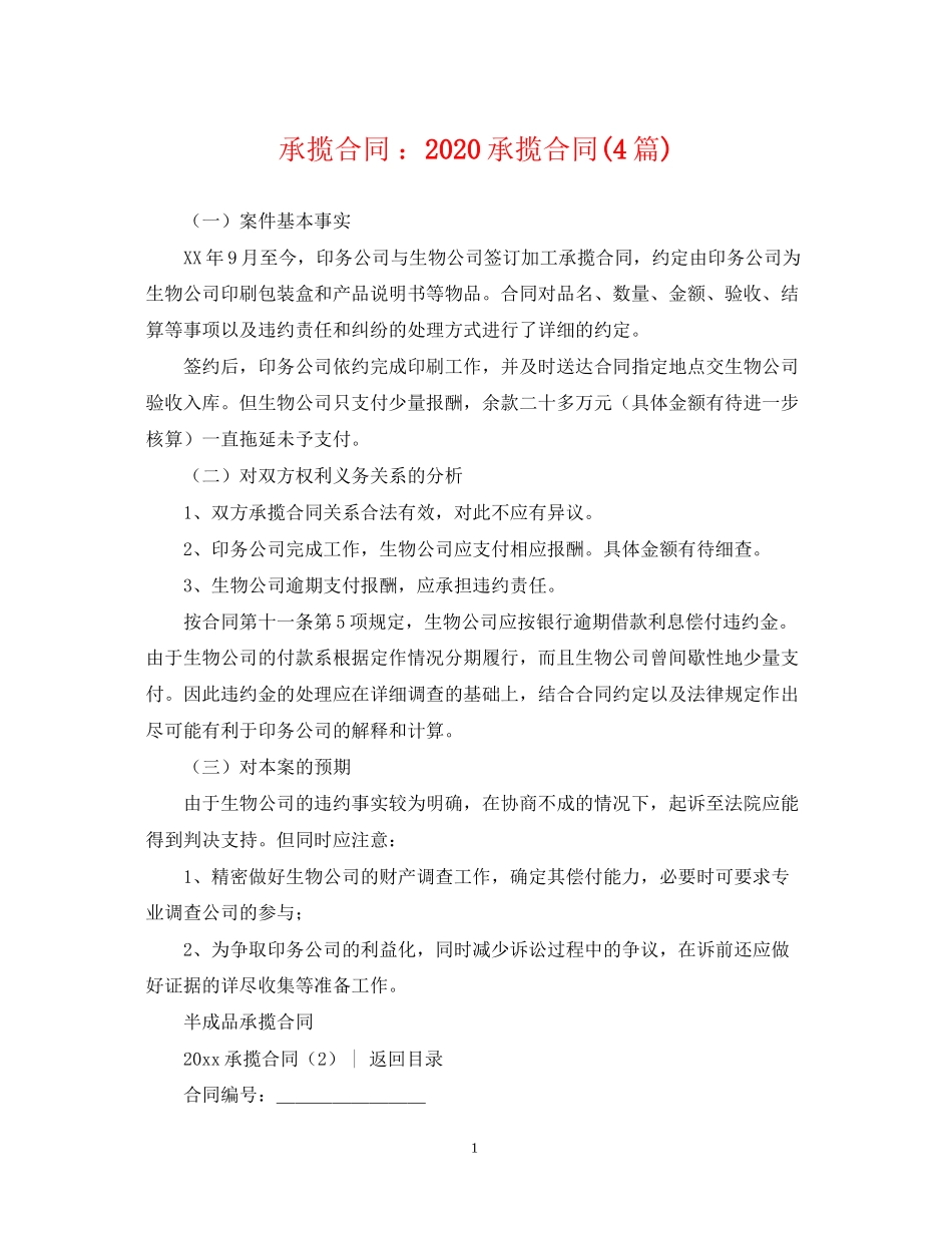 承揽合同承揽合同4篇)_第1页