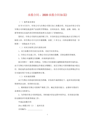 承揽合同承揽合同4篇)