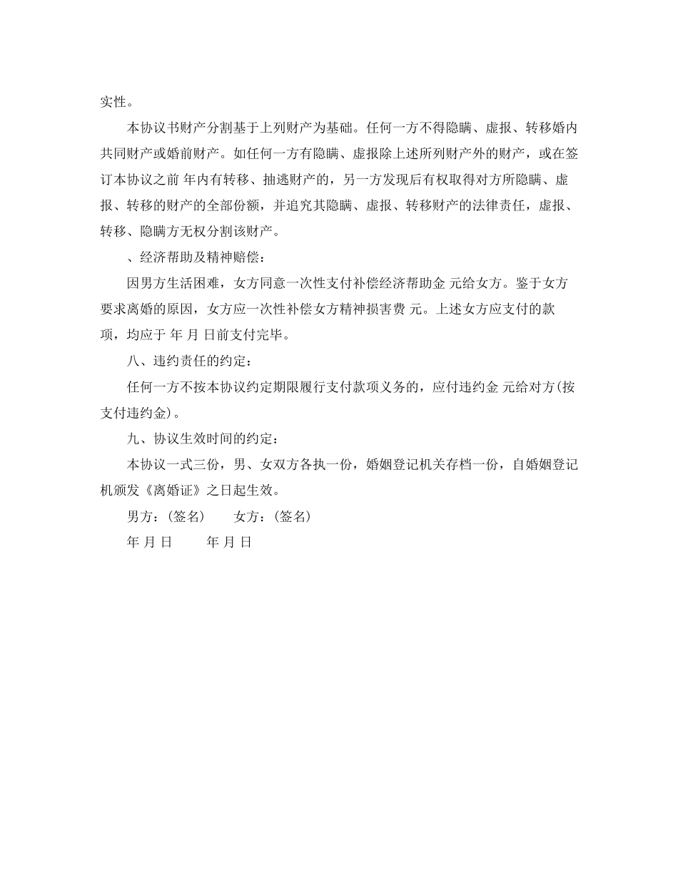 有关女方净身出户离婚协议书样本_第2页