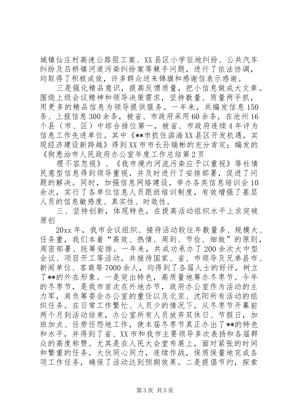 市人民政府办公室年度工作总结_第3页