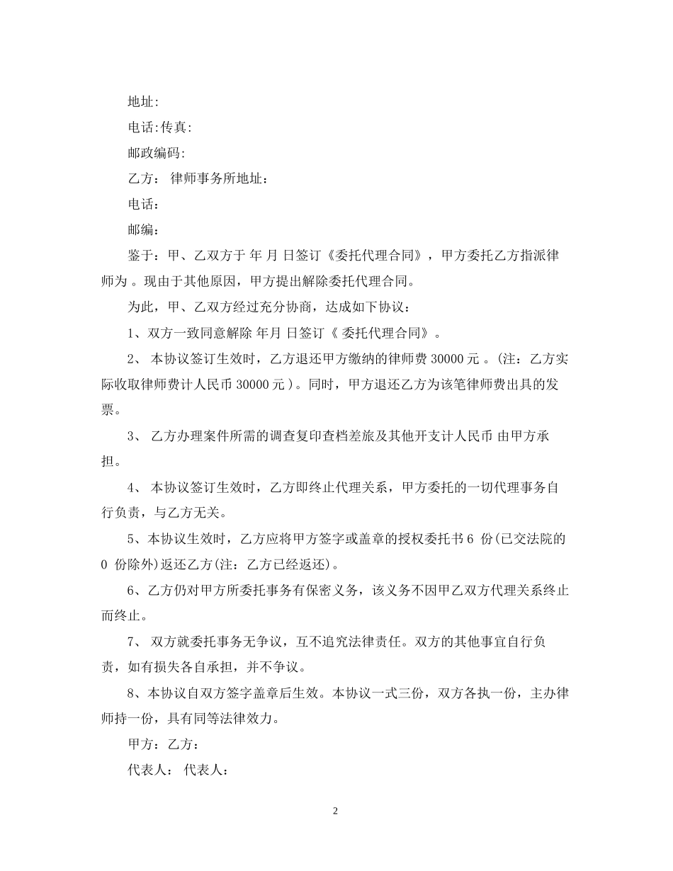 解除委托代理合同书_第2页