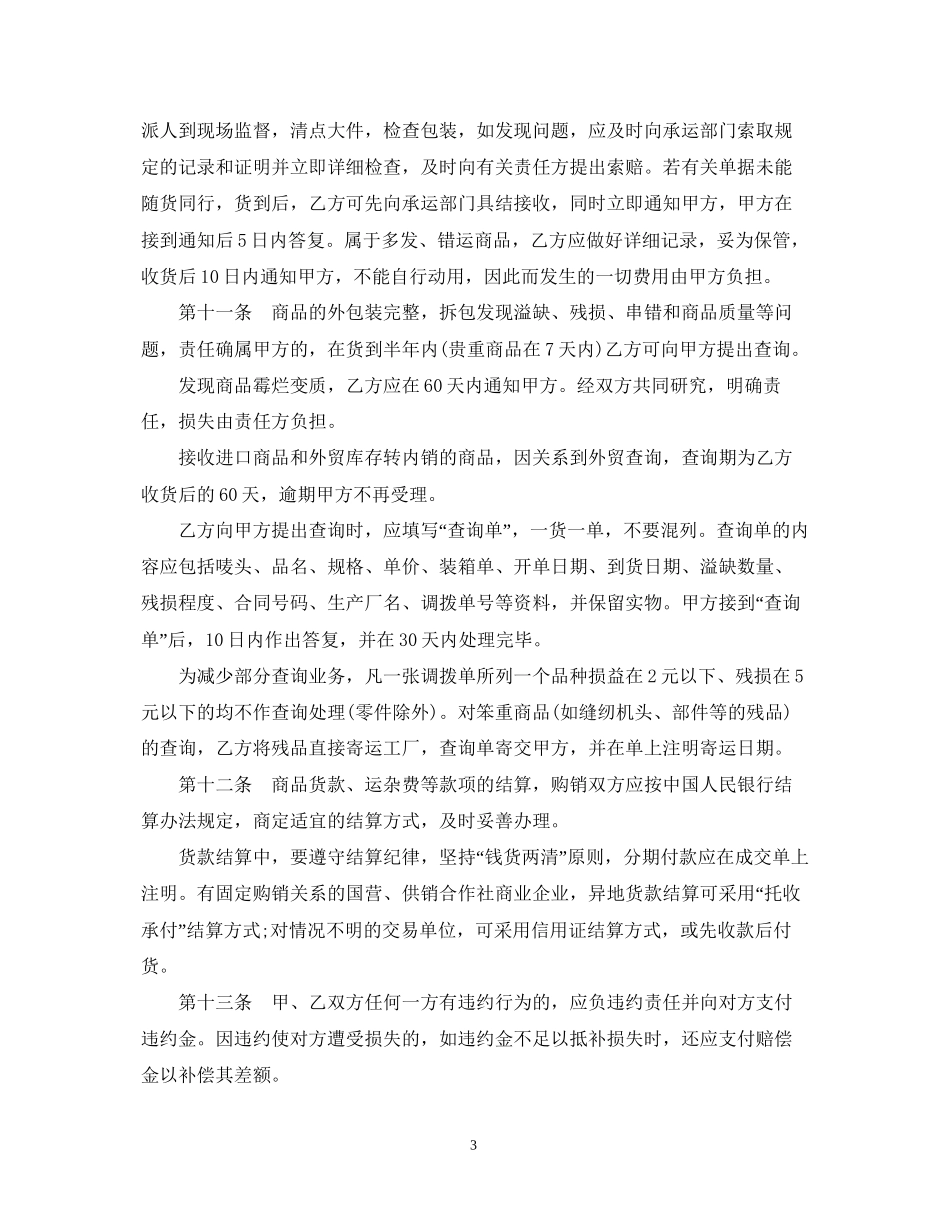 百货购销合同2_第3页