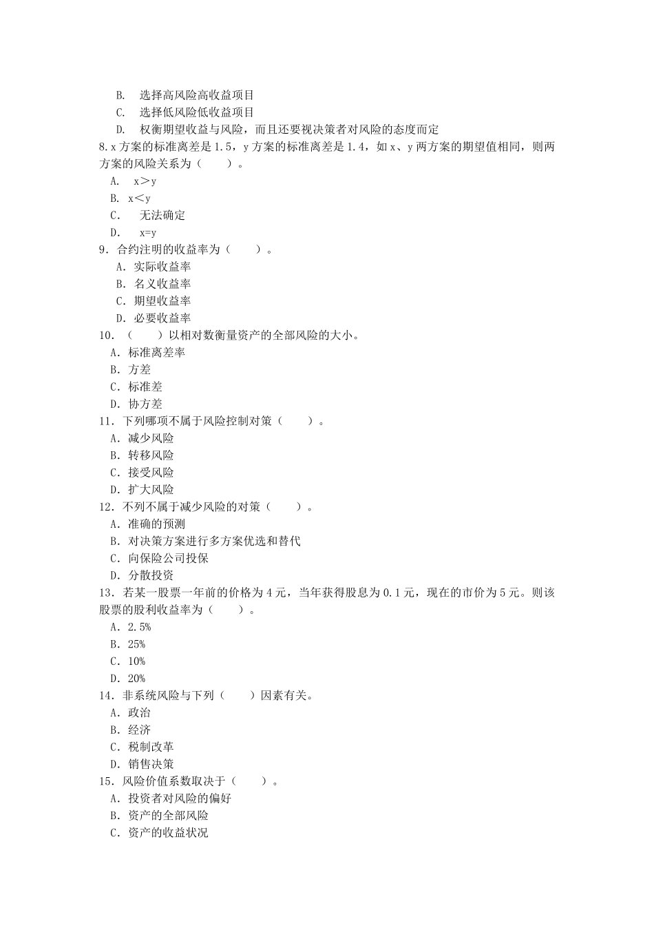 第2章风险与收益(丁荣清)_第2页