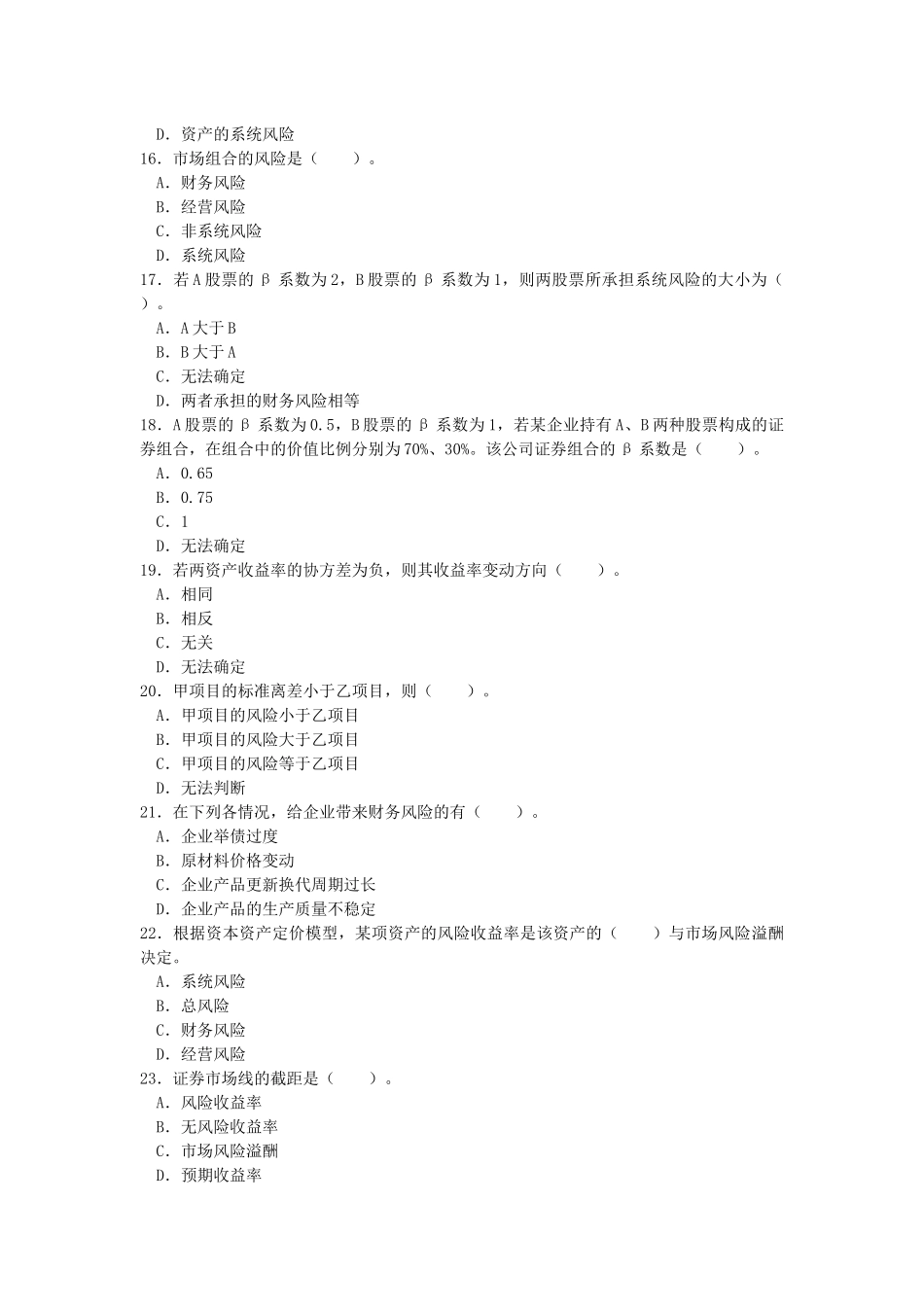 第2章风险与收益(丁荣清)_第3页