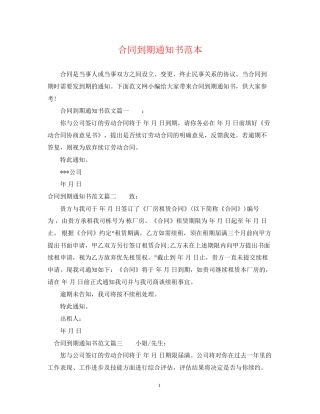 合同到期通知书范本