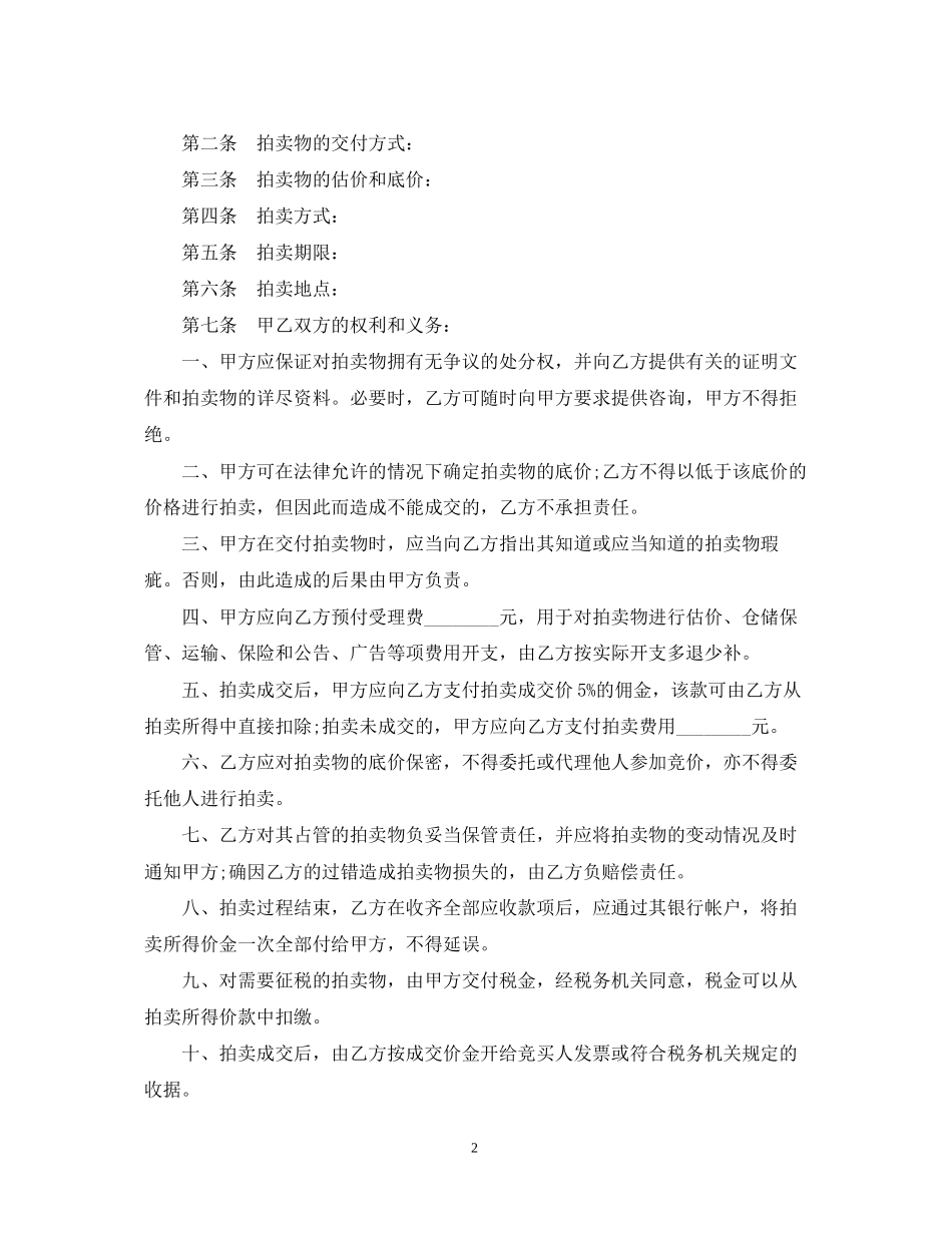 委托拍卖合同模板3篇_第2页