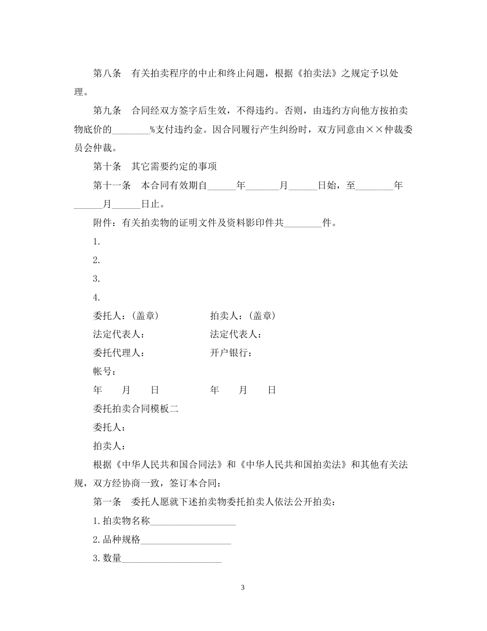 委托拍卖合同模板3篇_第3页