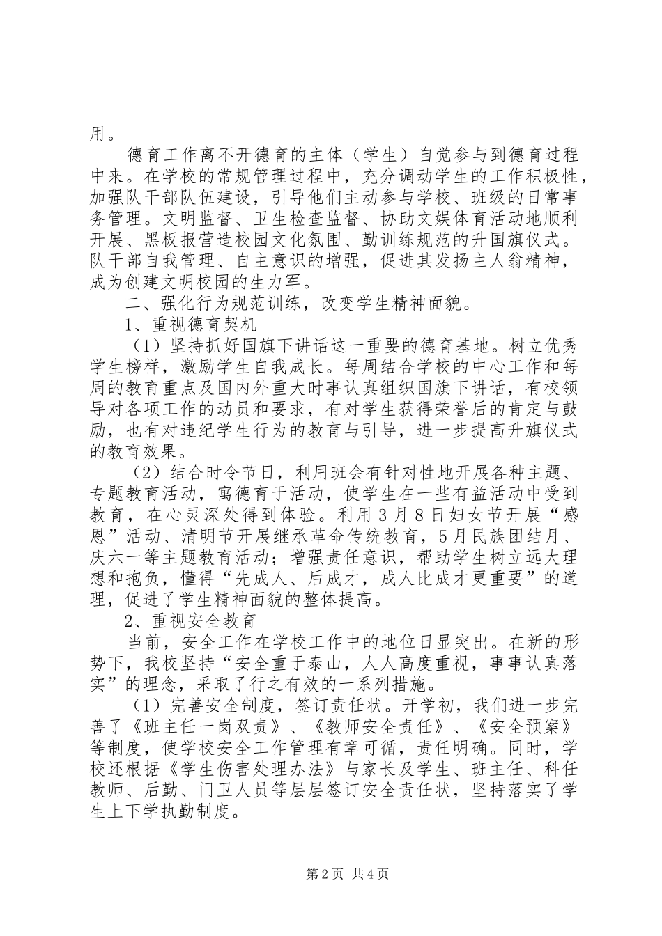 学校XX年春政教处工作总结_第2页