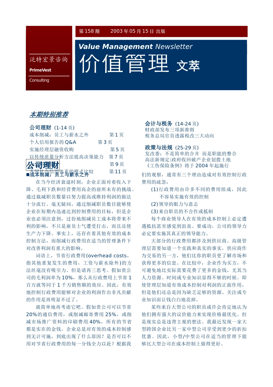 财务管理文摘_第1页