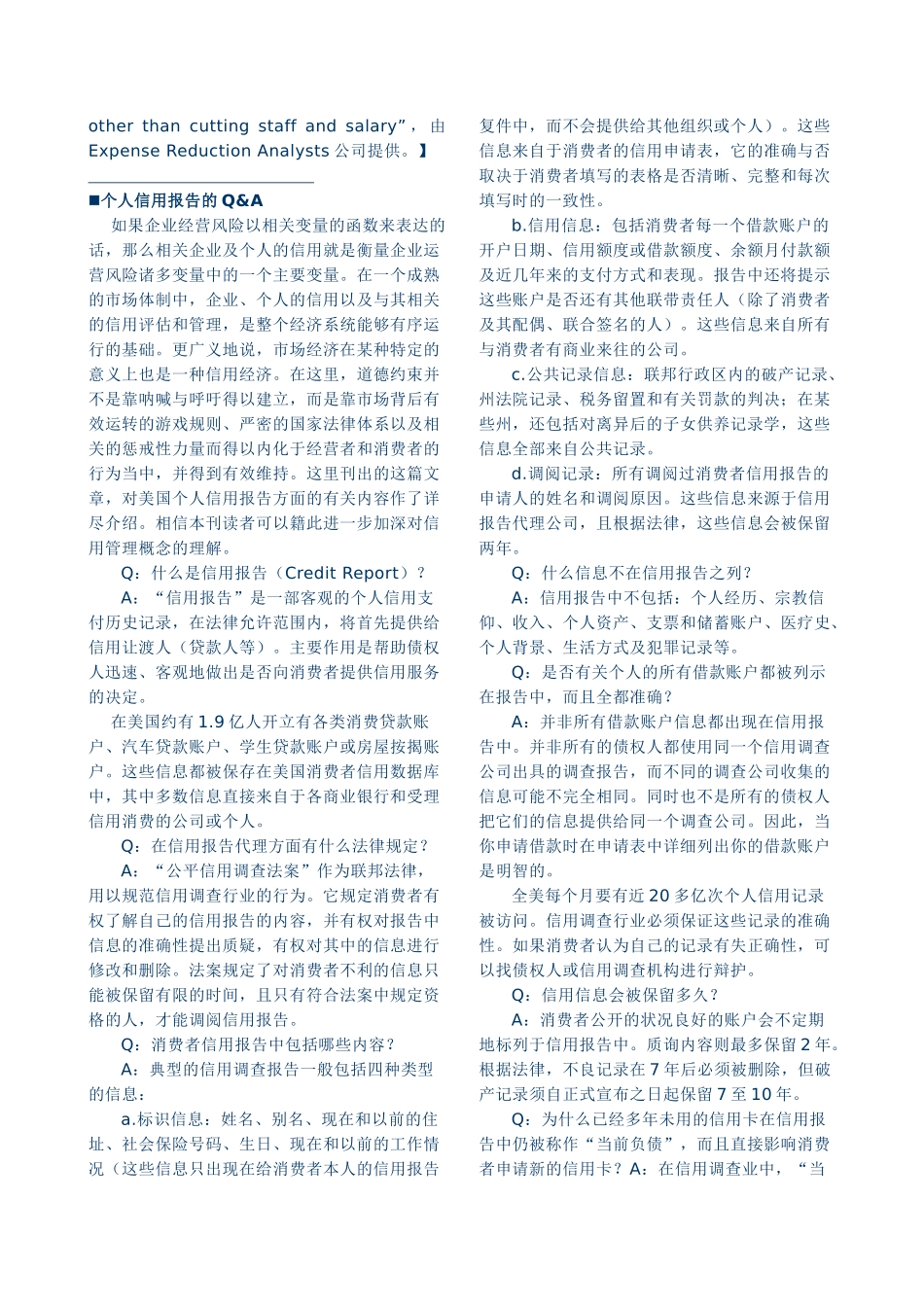 财务管理文摘_第3页
