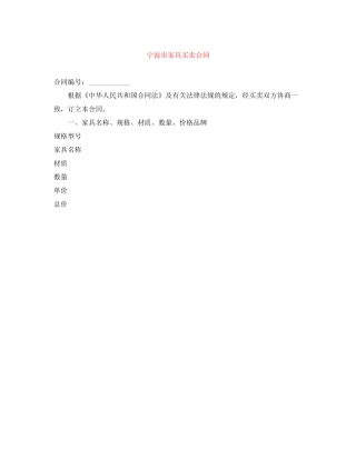 宁波市家具买卖合同