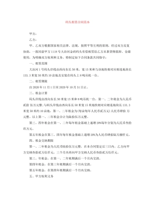 码头租赁合同范本