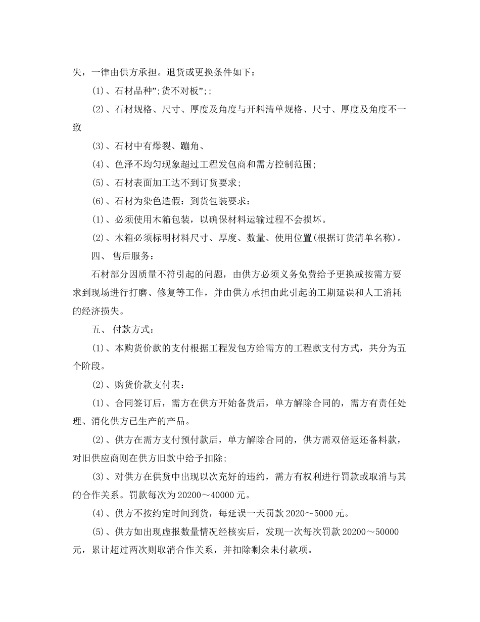花岗岩石材供货合同范本_第2页
