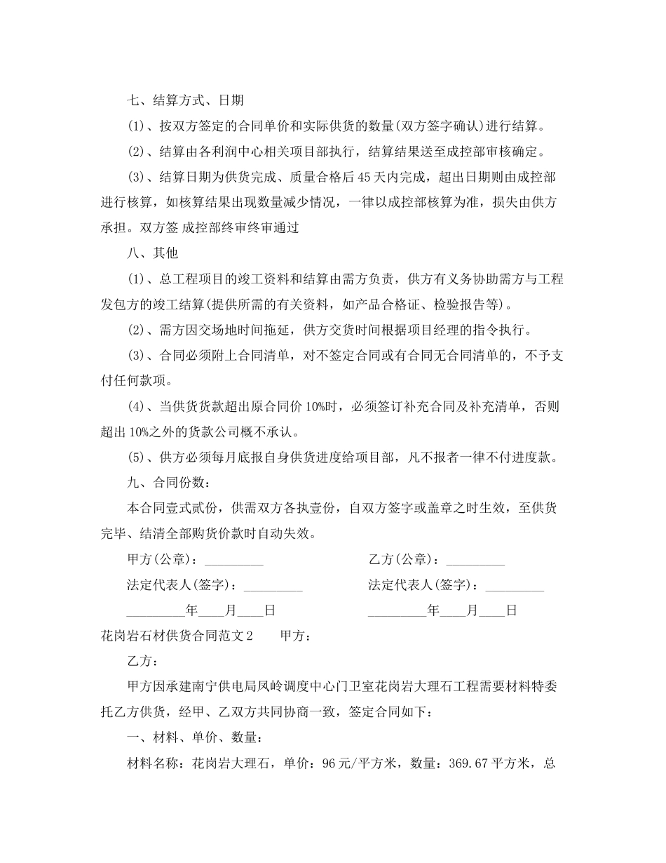 花岗岩石材供货合同范本_第3页