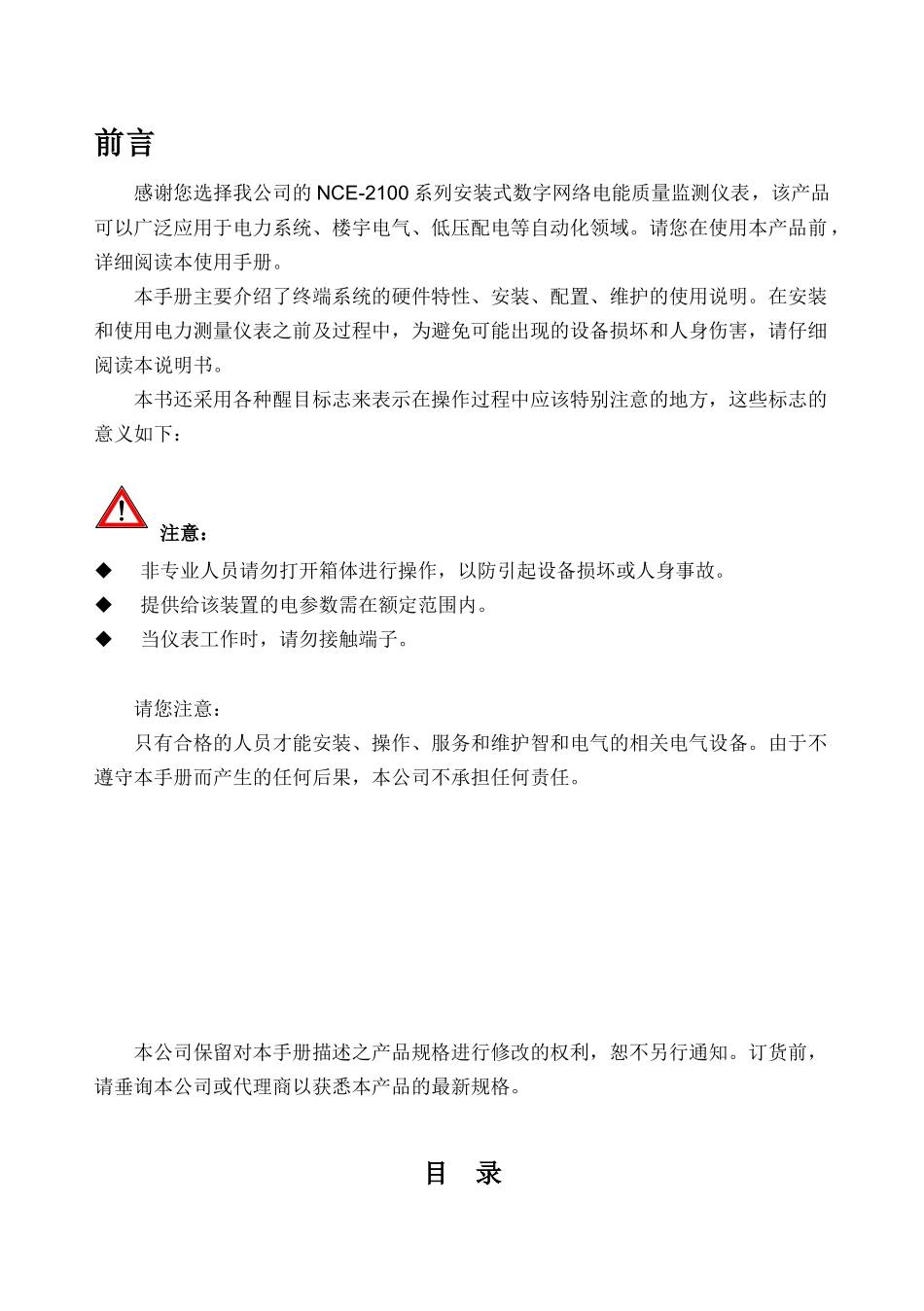 NCE-2100系列安装式数字网络电能质量监测仪表使用说明书_第3页