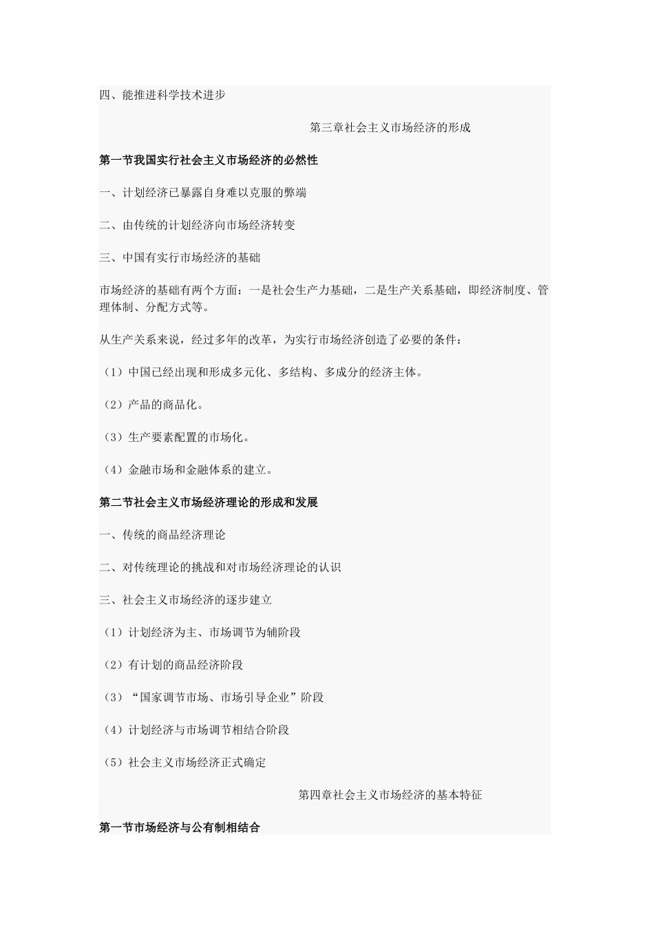 第一篇市场经济基础理论0_第2页