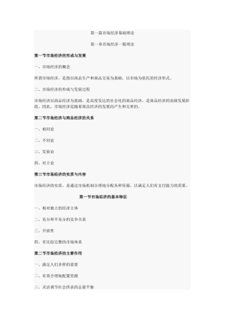 第一篇市场经济基础理论0