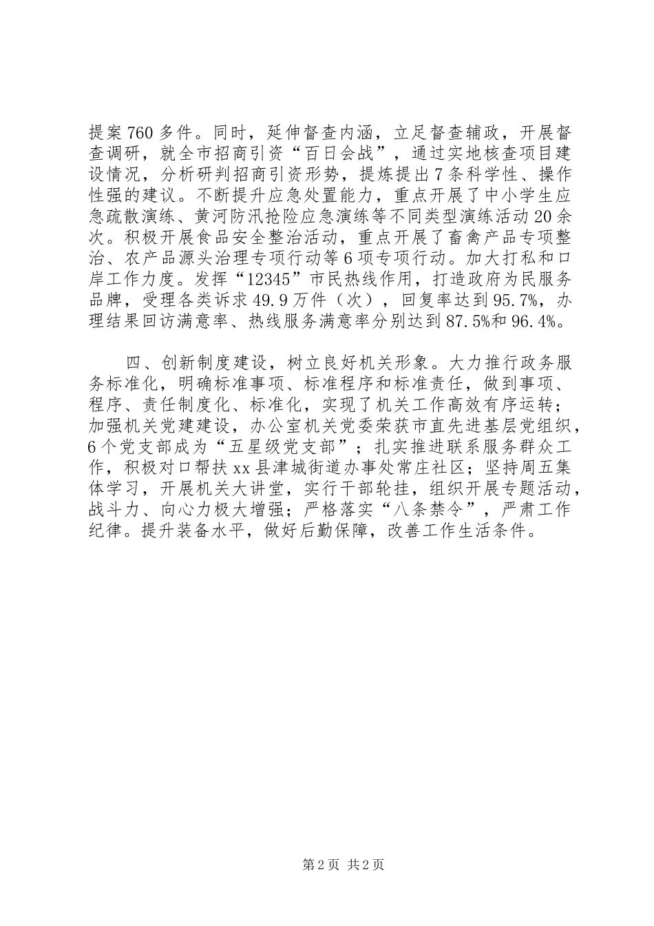 市政府办公室全年工作总结_第2页