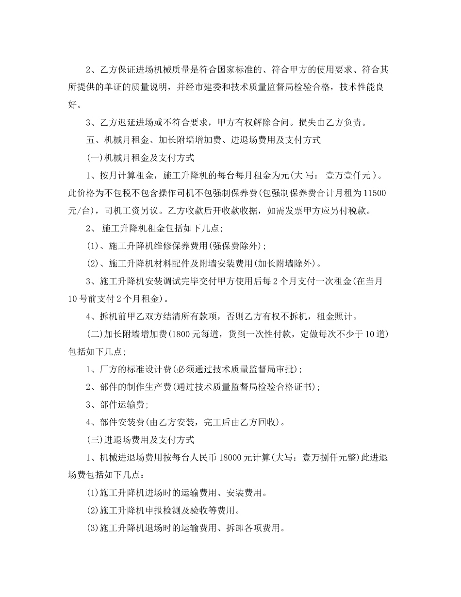 施工电梯租赁合同范本_第2页