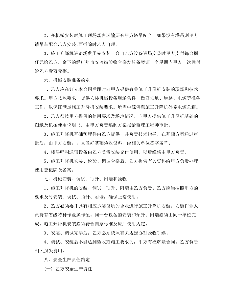 施工电梯租赁合同范本_第3页