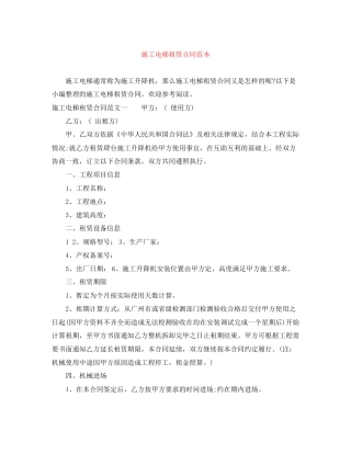 施工电梯租赁合同范本