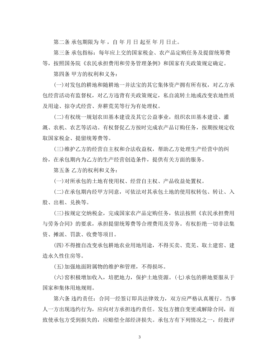 农村集体土地承包合同范本_第3页