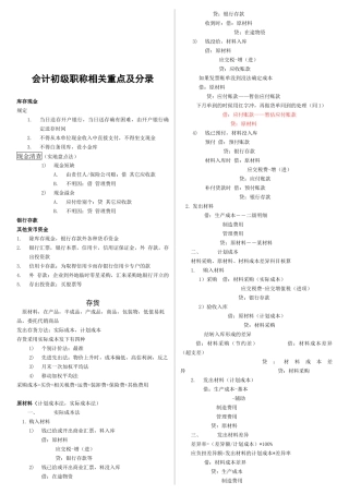 会计初级职称相关重点