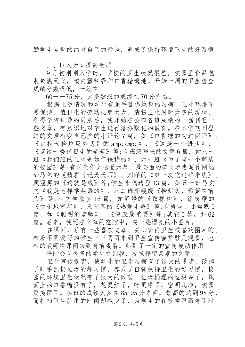 学校环境卫生检查总结_第2页