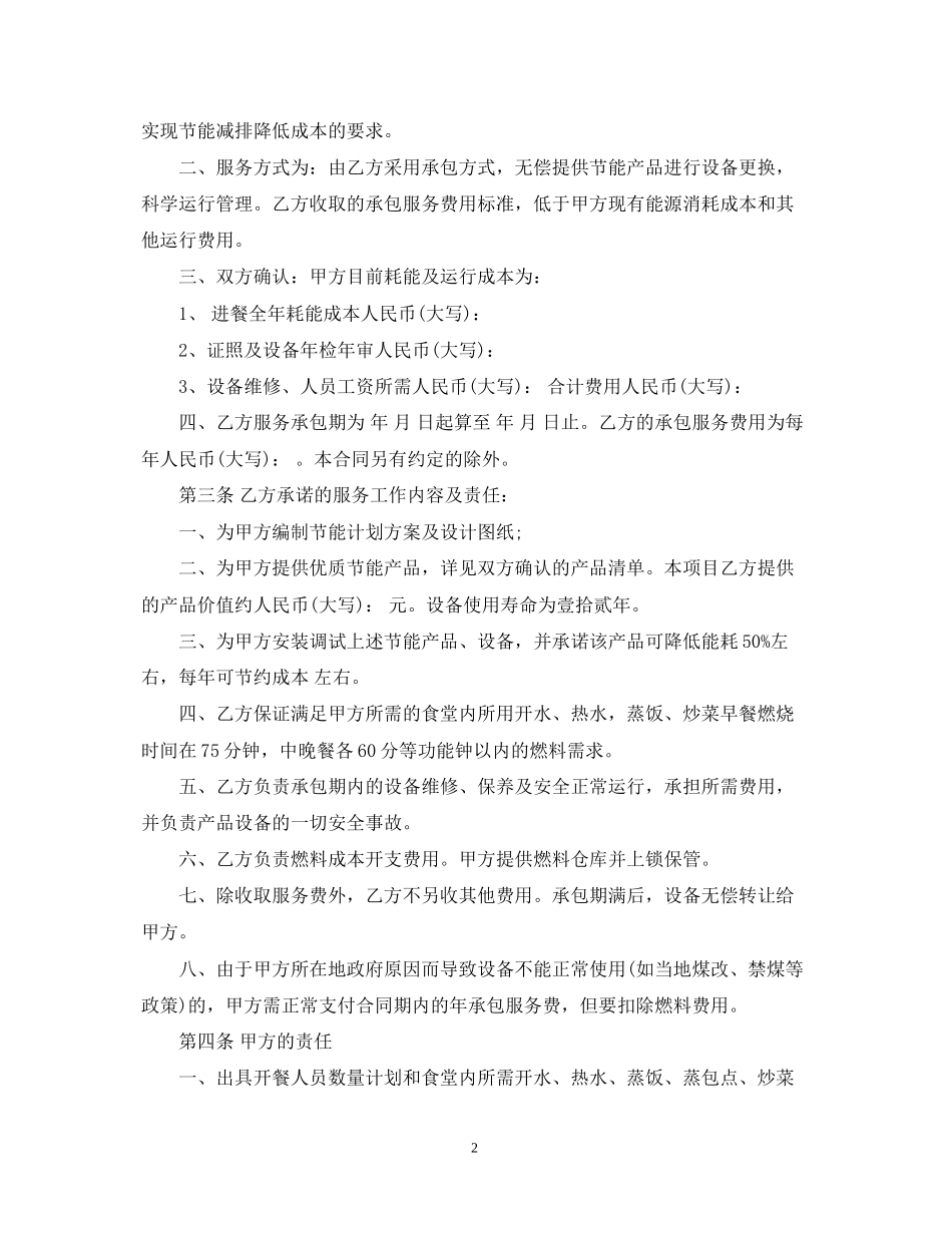 能源管理服务合同_第2页