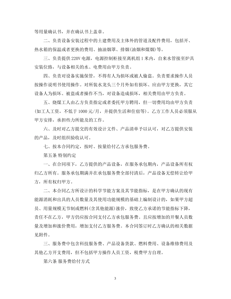 能源管理服务合同_第3页