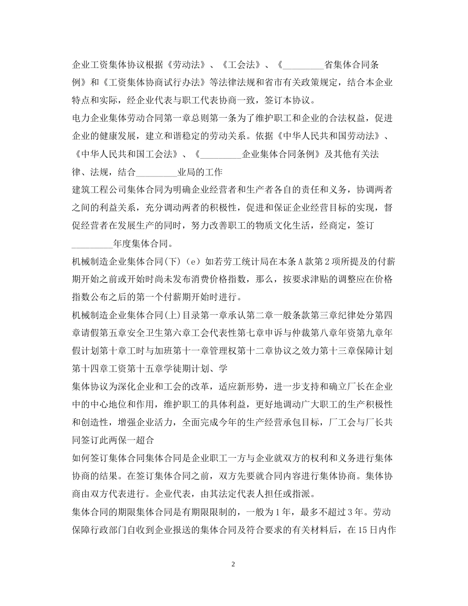 集体合同汇总_第2页