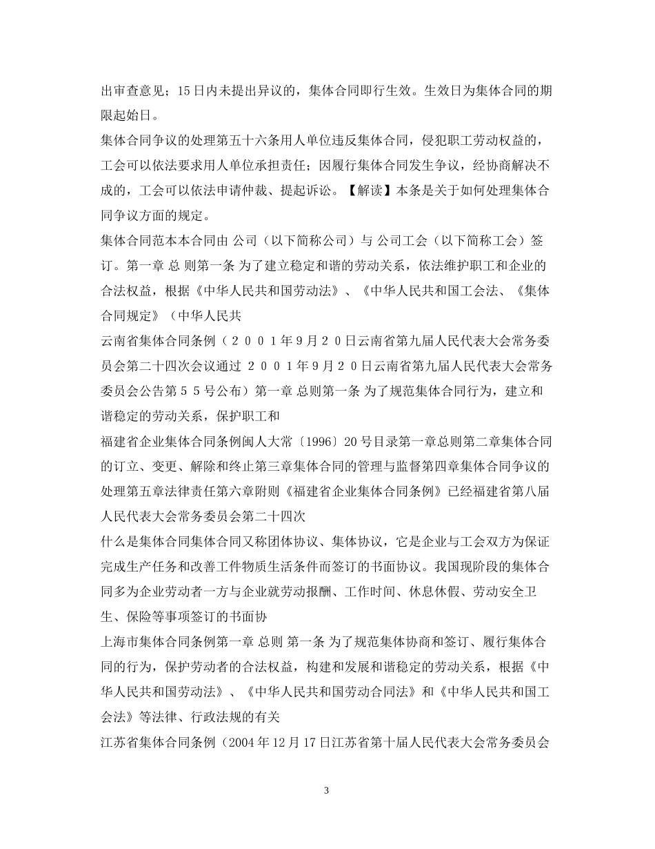 集体合同汇总_第3页