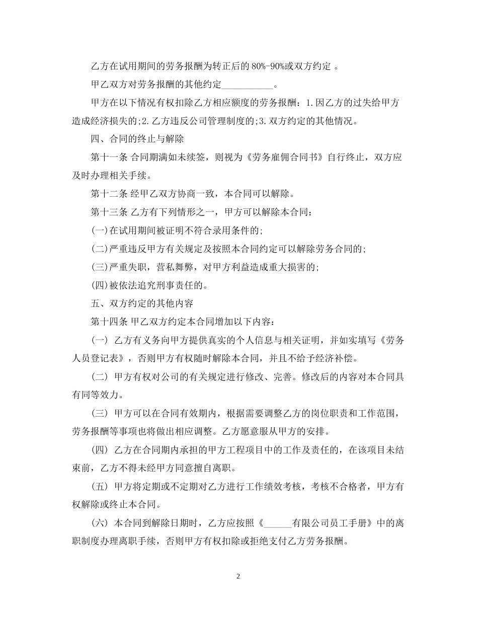 饭店转让合同范本3篇2_第2页