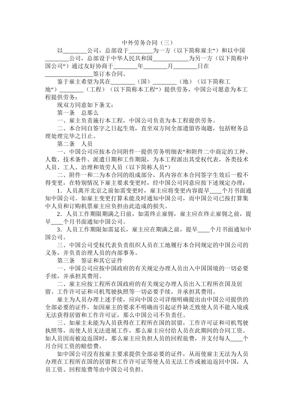 中外劳务合同（三） (2)_第1页