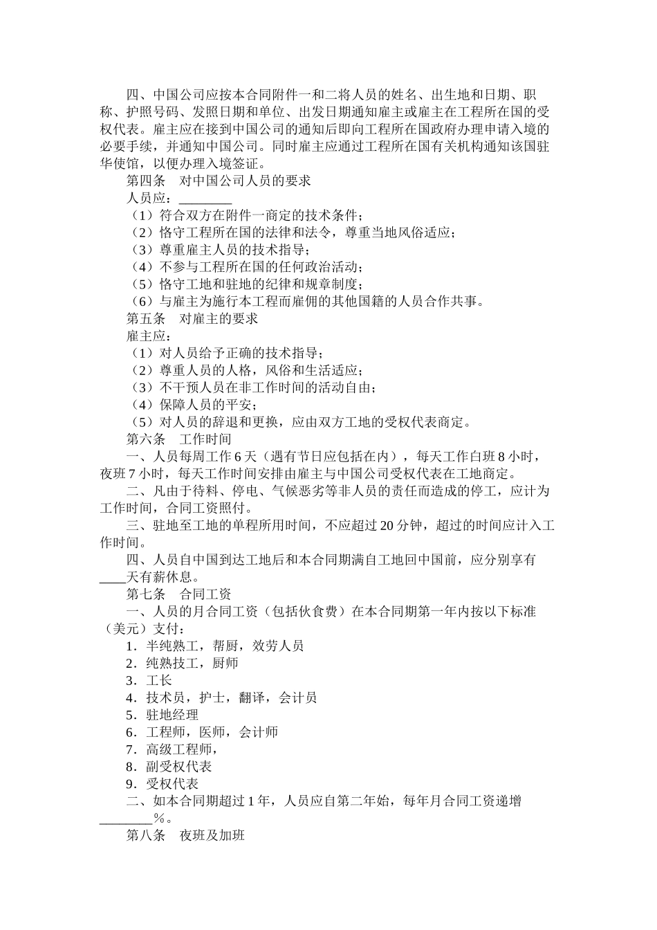 中外劳务合同（三） (2)_第2页