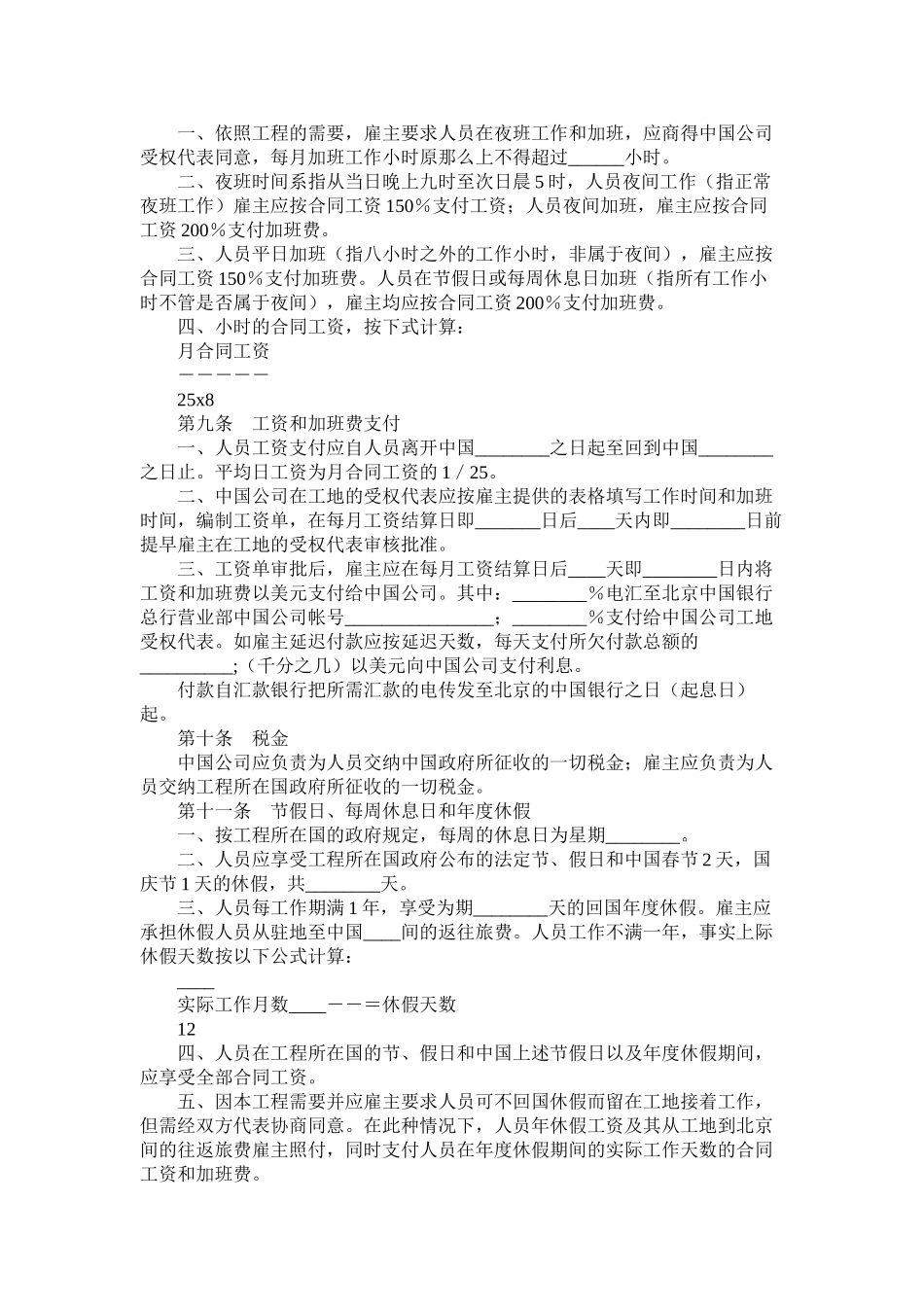 中外劳务合同（三） (2)_第3页