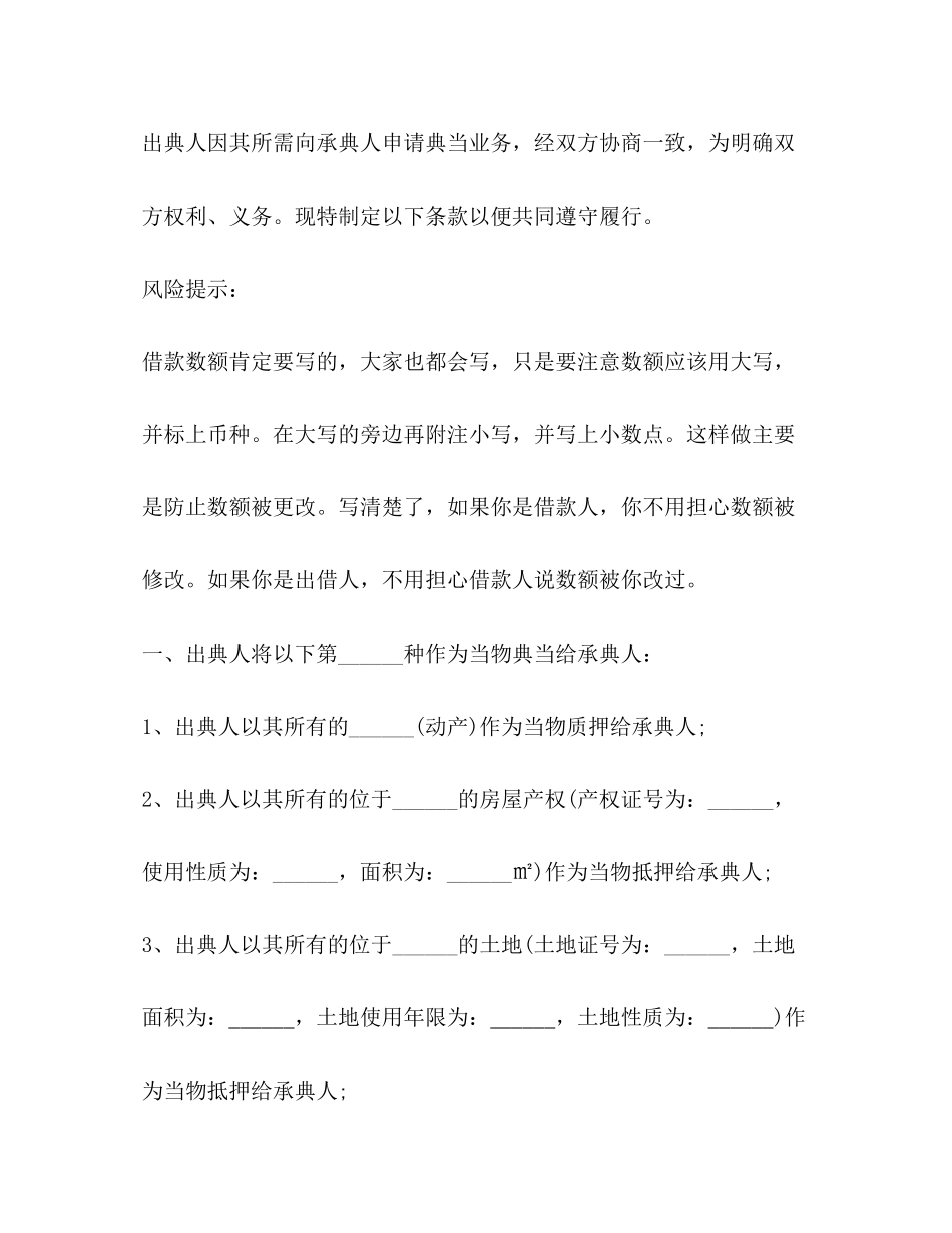 典当借款合同范本22_第2页