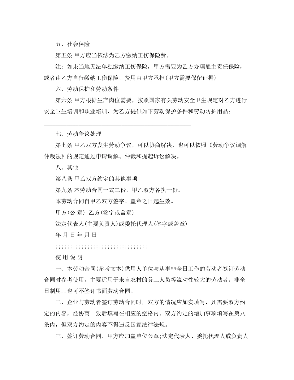 非全日制用工简易劳动合同（样本）_第2页