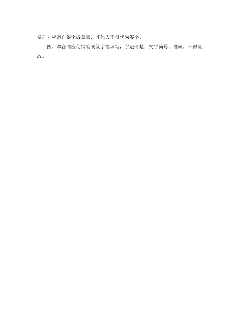 非全日制用工简易劳动合同（样本）_第3页
