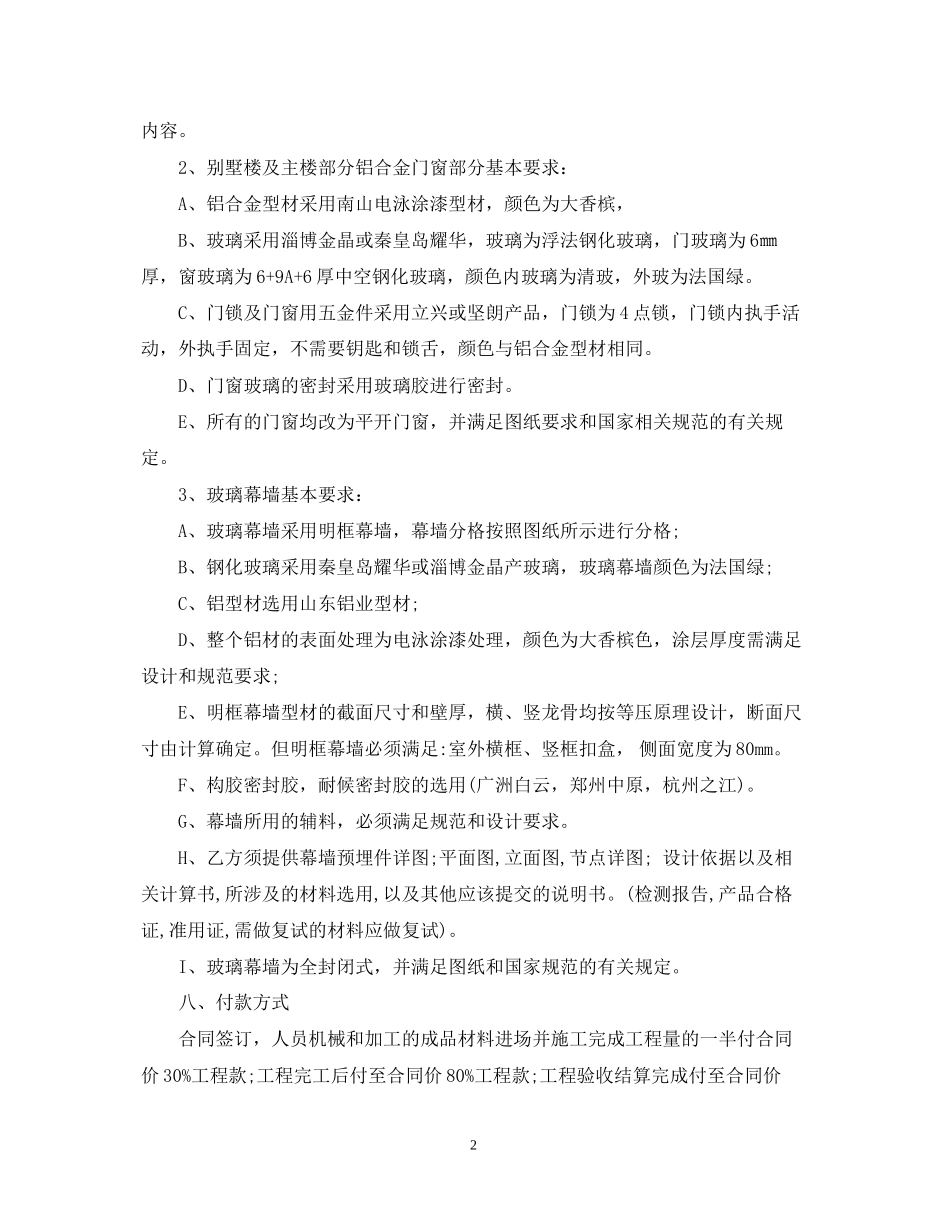 门窗幕墙施工合同_第2页