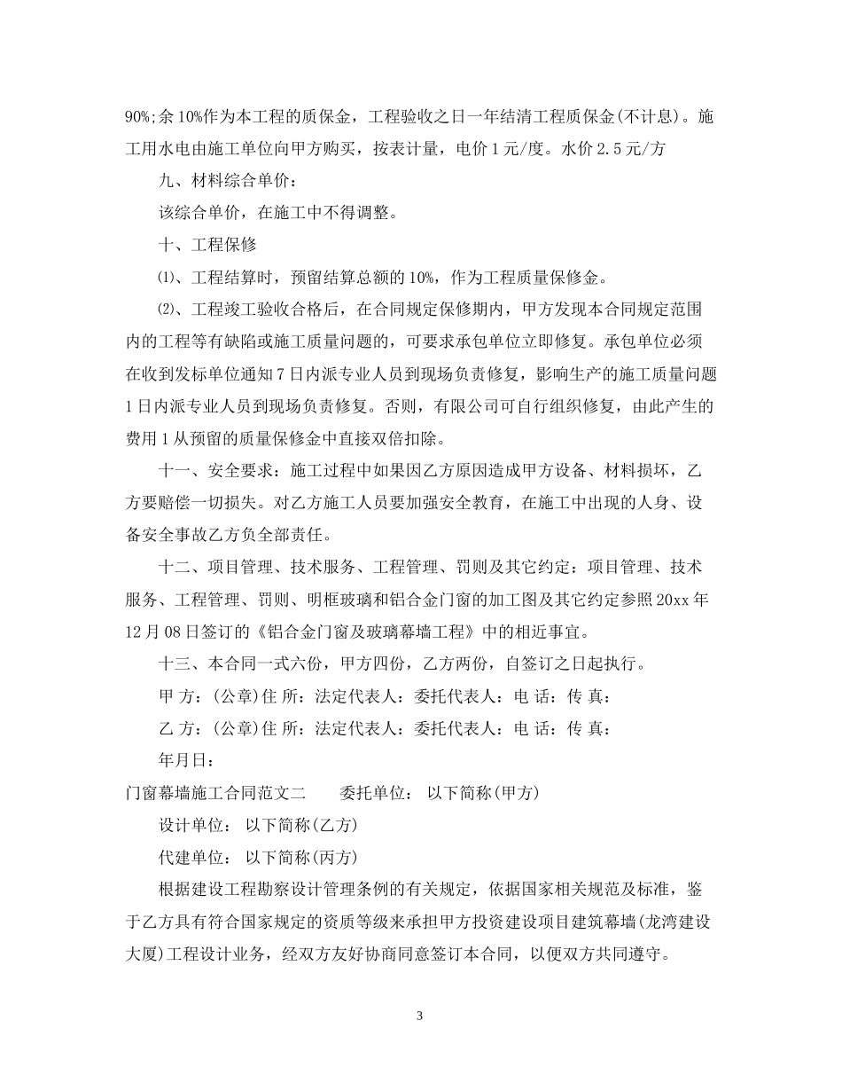 门窗幕墙施工合同_第3页