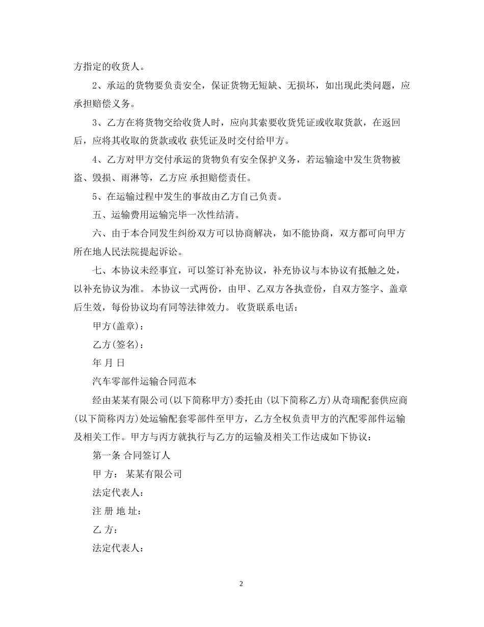 汽车运输合同范本_第2页