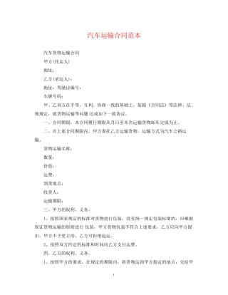 汽车运输合同范本