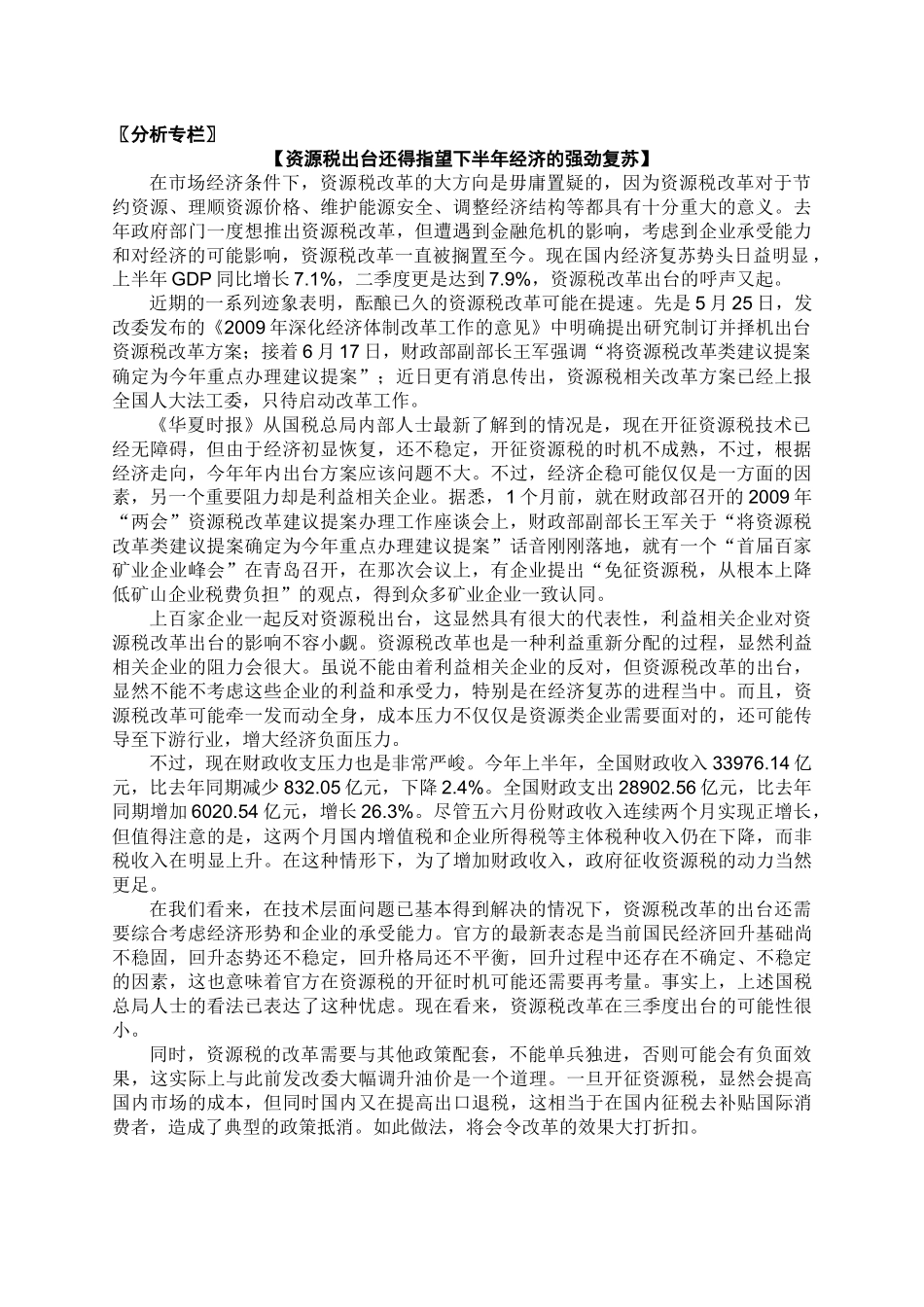 分析专栏资源税出台_第2页