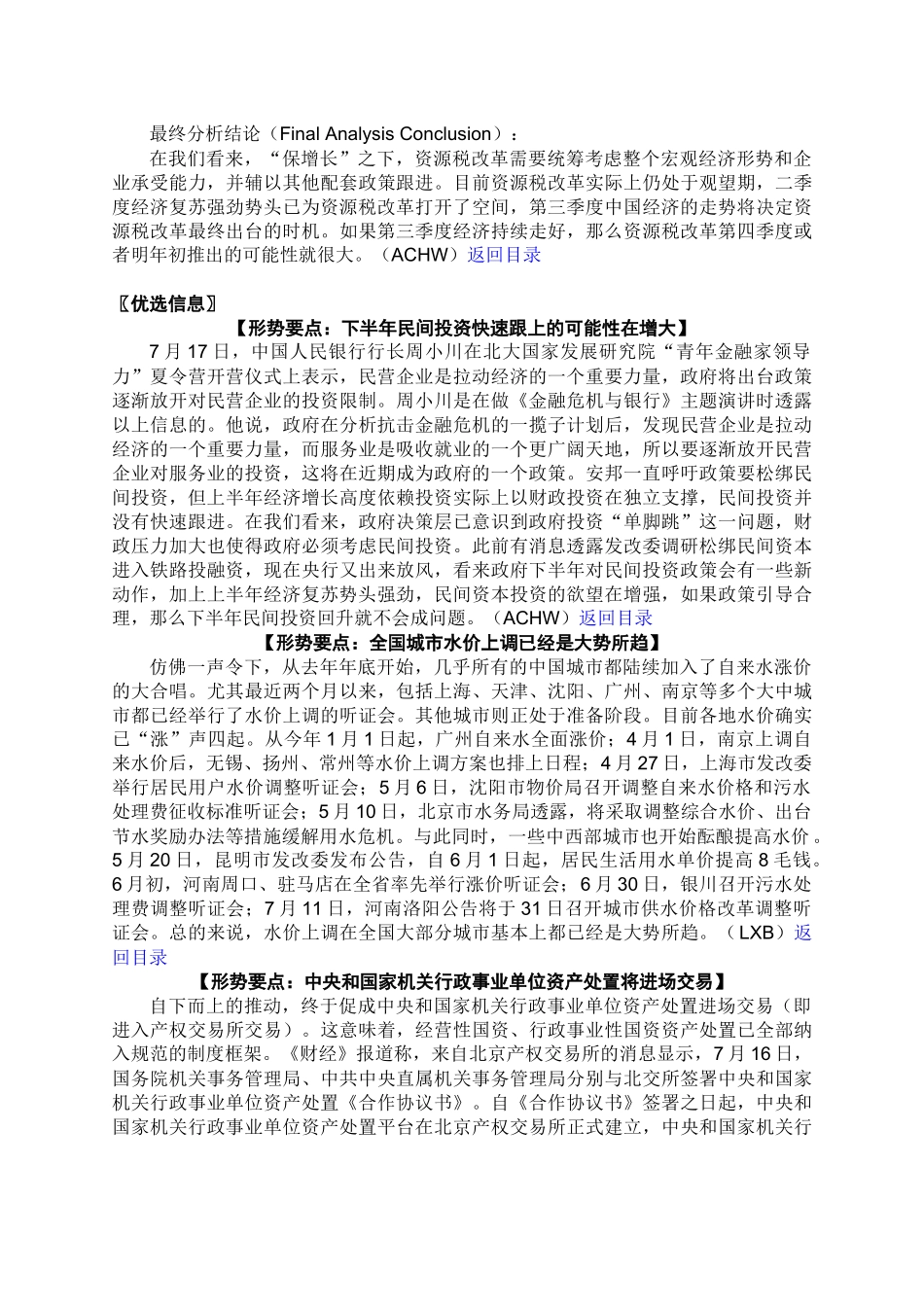 分析专栏资源税出台_第3页